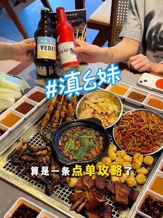 滇幺妹 滇幺妹!68代100可叠加!宏泰广场新店! 除酒水饮料外可用!#超值券#宝藏小店#心动榜餐厅#比会吃更惠吃#国庆给生活分点红