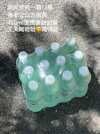 终于等到了云南人民从小喝到大的薄荷水的破价活动了,它真的太适合夏天了,入口就是薄荷独特的清凉,喝完嘴里凉飕飕的,炎炎夏日来上一瓶,瞬间神清气爽,关键到手一箱12瓶才这价,怎么喝都不心疼,趁划算赶紧多囤几箱#夏日饮品 #薄荷水 #超便宜超划算 #谁懂啊真的很好喝 #多喝水