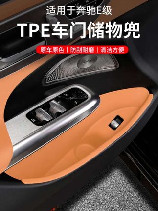 适用奔驰新E级TPE车门槽储物盒E300L收纳兜垫e260l车内改装饰配件#奔驰E300L车门槽储物盒 #奔驰E260l车门槽储物盒 #奔驰e300l