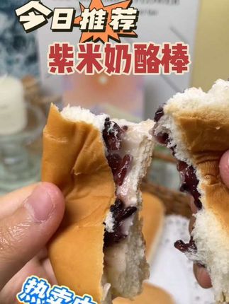 #紫米奶酪棒 它是早餐的黄金拍档。清晨,当你还在为时间紧迫而手忙脚乱时,拿出一根紫米奶酪棒,搭配一杯热牛奶或咖啡,一顿营养丰富又便捷的早餐就轻松搞定#早餐方便快捷#大人小孩都爰吃 #妈呀太好吃了#宝子们赶紧屯起来
