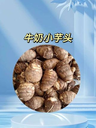 这种又粉又糯又软又香的牛奶小芋头!吃起来粉糯香甜!还有一股淡淡的奶香味#芋头 #软糯香甜 #优质农产品