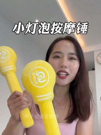 上班累的宝子,试试#小灯泡按摩锤 ,加长手柄,全身都能拍到,每天敲敲拍拍真好#上班族必备 #按摩锤 #懒人必备神器 #拍打按摩神器