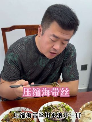 天太热不爱炒菜,今天拌的海带丝,今天中午泡了两包,放上洋葱根辣椒拌的,压缩海带丝很方便,想吃了拿出来泡包就是#记录生活 #爱生活爱美食