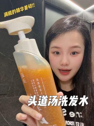 我直接把头疗项目搬回家做了,这天气头发爱出油出汗用它是真清爽。#头道汤 #头道汤高原黄姜人参洗发水 #头疗 #洗发水推荐