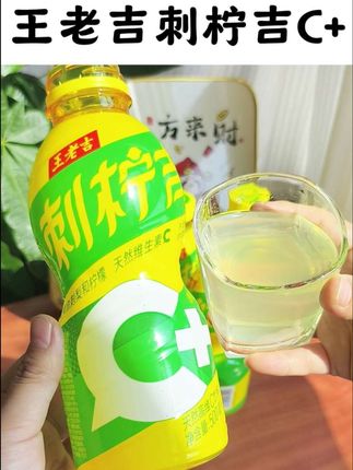 满满的vc,酸酸甜甜的很好喝#好喝不贵 #强烈推荐 #饮品 #王老吉 #刺柠吉