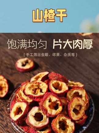 新货山楂干无核山楂泡水山楂片泡茶片山渣空心中心圈非酸甜 #山楂 #山楂干 #山楂泡水 #山楂片 #无核山楂干