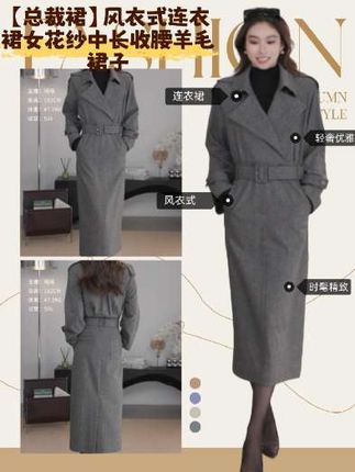 LYNEE【总裁裙】风衣式连衣裙女花纱中长收腰羊毛裙子LGD2FAW125#来双11解锁秋冬本命穿搭#穿搭ootd #好物推荐🔥 #新款分享 #ootd穿搭 #高级感穿搭 @LYNEE设计师品牌 @抖音小助手 @抖音创作小助手