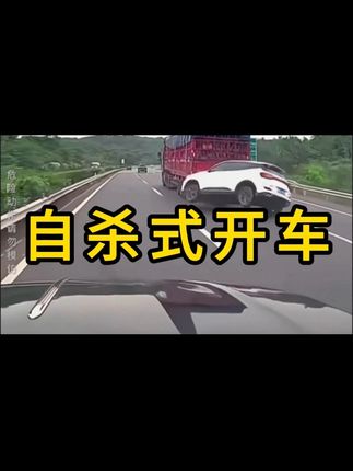有一种开车行为叫自杀式开车##新手司机 ##防御性驾驶 ##危险瞬间 ##新手上路 ##新手开车