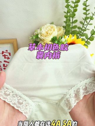 夏天爱穿紧身包臀裙的姐妹 赶紧来薅#草本初色 胶囊凉感无痕内裤的大羊毛!内裤就要选这种大品牌的,还要避免穿到二手内裤!#轻薄透气 #贴身衣物 #独立包装 #面料柔软舒适
