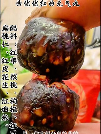这个红曲元气丸是我健身教练推荐给我的。软糯香甜,有两种口味无糖和有糖的。#软糯香甜 #开袋即食 #曲优优红曲丸 #补气血