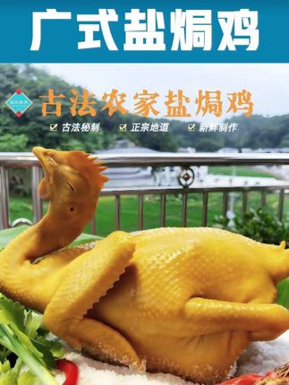 #盐焗鸡 #广式盐焗鸡 #手撕鸡#美食