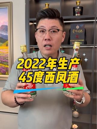 2022年生产,45度西凤酒,官方专卖店发货,瓶瓶保真,年份保证#口粮酒 #纯粮白酒 #西凤酒#西凤七两半