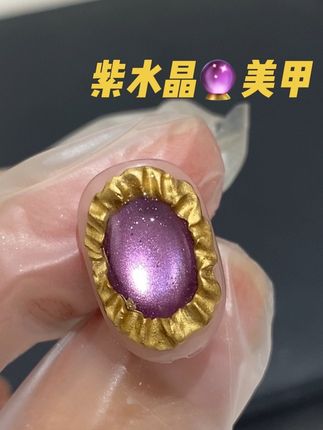 招财紫水晶美甲 💅速干的金属晕染液必备#美甲教程 #美甲 #秋冬显白美甲 #猫眼美甲 #美甲分享