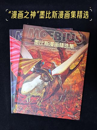 漫画之神墨比斯,以极简线条和梦幻色彩,重塑全球科幻美学 #墨比斯 #艺术#漫画#好书推荐#审美