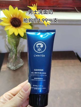 #洗面奶 #洗面奶推荐 #男士洗面奶推荐 #好用不贵经济实惠