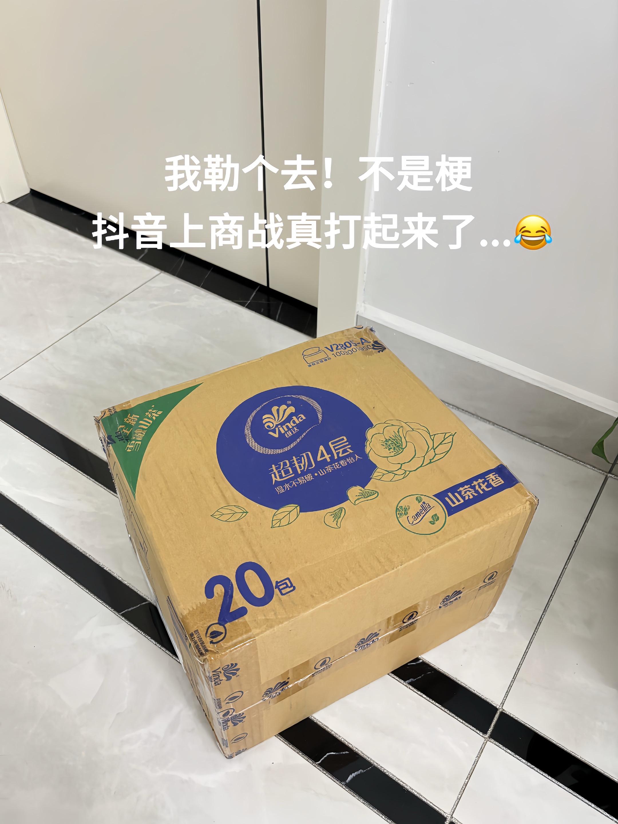 #维达抽纸 大羊毛快薅!还是山茶花系列的大包抽纸诶!20大包才这价,这便宜不占白不占,趁划算赶紧囤!!#日用品 #薅羊毛的快乐 #纸巾