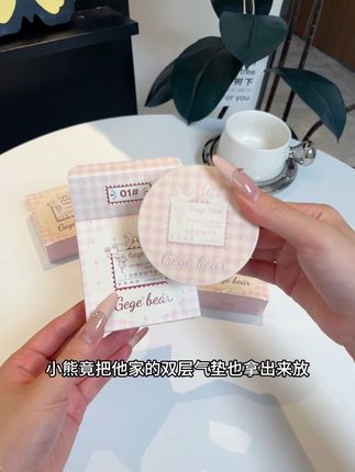 都来薅戈戈小熊家这个粉底,它是粉底气垫二合一的双层设计,出门定妆底妆补妆全搞定,关键现在的价格还很炸裂,趁活动赶紧薅!#美妆 #气垫 #粉底 #定妆 #平价彩妆