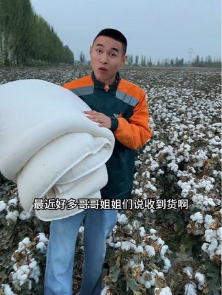中国邮政推荐的棉花被,保证使用纯棉花,不添加任何化学香精 #新疆棉花被 #新疆棉花 #中国邮政 #三农 #农产品原产地