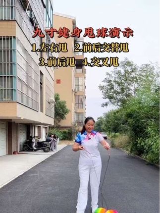 #健身甩甩球 #老少皆宜 #简单易学 #户外运动 #锻炼肩颈