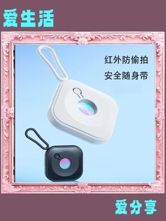 #摄像头探测器 #住店必备 #防偷拍检测仪 #小东西大用处 #出差旅行必备