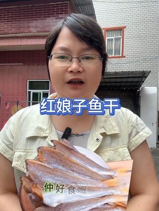 喜欢吃鱼的朋友,一定要试试这个红娘子鱼干,一夜之间就降到了这个价钱,真的太划算了#红娘子鱼干 #鱼干 #海鲜 #超便宜超划算 #好吃到停不下来