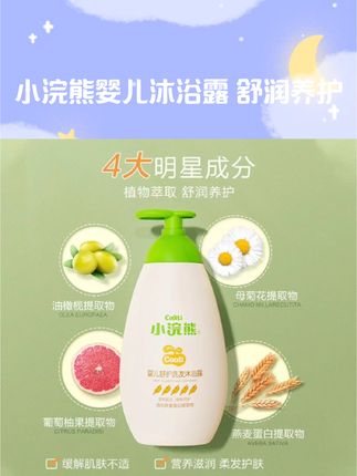 小浣熊婴儿沐浴露洗发水二合一宝宝专用新生幼儿童弱酸性乳液女孩#儿童沐浴露#儿童洗发水