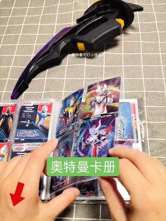 奥特曼卡册#奥特曼 #奥特曼卡片 #奥特曼卡册 @抖音小助手 @DOU+小助手