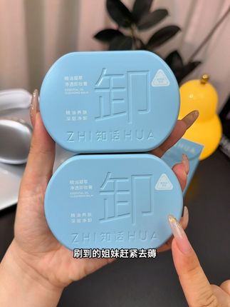 我的天啊!知话小蓝盒卸妆膏也太太太太好用了吧!#无限回购的宝藏单品 #知话小蓝盒卸妆膏 #卸妆膏