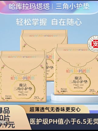 【魔法三角护垫】超薄透气卫生巾瞬吸干爽亲肤护垫绵柔姨妈巾防侧漏#魔法三角护垫#超薄透气 #亲肤护垫#透气卫生巾#女生好物