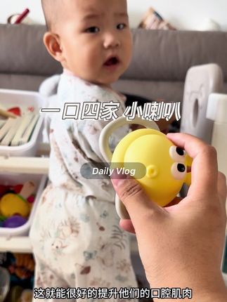 小喇叭锻炼口腔肌肉和肺活量,能够帮助宝宝更好地开口说话#小喇叭 #口哨训练 #捏捏乐玩具 #开口说话训练方法 #一口四家