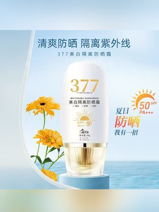 SPF50+隔离美白防晒霜防水防汗防紫外线持久美白隔离 #隔离美白防晒霜 #美白防晒霜 #隔离防晒霜 #隔离防晒二合一 #隔离霜