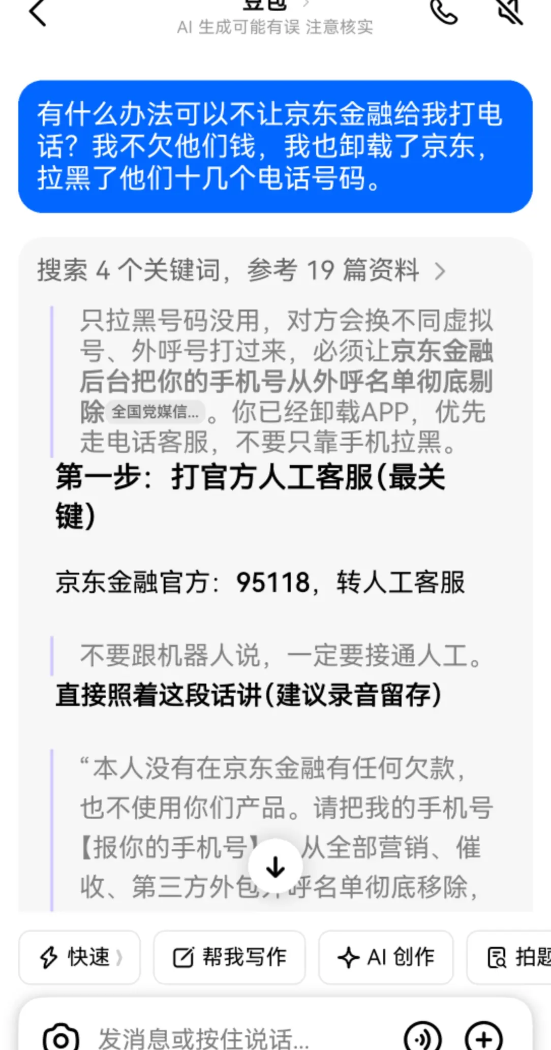 - javascript array: order nested object by key -... 京东真是日落西山了吗?京东金融一天到晚给我打电话,我查了豆包 - 抖音