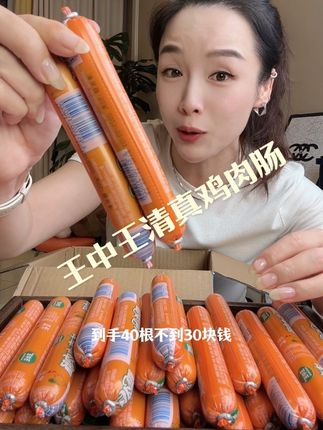 #强烈推荐 #这也太好吃了 #便宜好物 #王中王#鸡肉肠