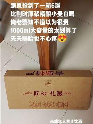 #中秋送礼 永士比利时小麦精酿啤酒,礼盒装来了,一箱6罐1000ml大容量的。精选优质麦芽啤酒花,原麦汁浓度13度,麦香浓郁,泡沫绵密丰富,入口细腻爽滑,清爽解腻,中秋囤了3箱,送礼自留都合适,需要的家人抓紧安排起来吧!#啤酒 #精酿啤酒 #原浆啤酒 #快乐水