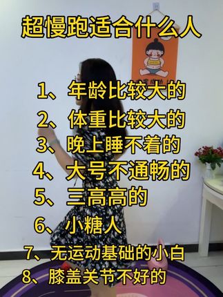 超慢跑就是这么简单 搭配你喜欢的音乐 不知不觉中 身体更健康了#居家锻炼 #超慢跑