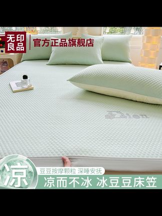 无印良品夏天凉感冰豆豆床笠三件套可机洗冰丝床套家用席梦思床罩#冰豆豆床笠 #冰丝床套 #好物推荐 #舒适透气 #亲肤柔软