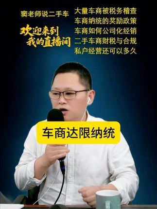 车商达限纳统巧拿奖励政策 #二手车商 #纳统 #纳统奖励 #二手车领航计划