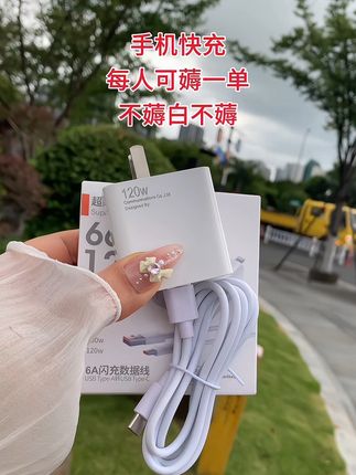 #快充 #快充数据线 #充电器 #华为120w超级快充 #超便宜超划算