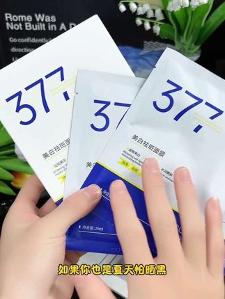 如果你也是经常熬夜皮肤还暗黄 那你就去试试这款377美白面膜#美白祛斑面膜#平价面膜分享#保湿美白面膜