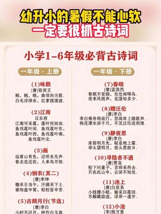 幼小衔接的暑假,每天背一首古诗,而且用漫画的形式一看就能秒懂秒记,完全不用死记硬背#古诗 #古诗词 #幼小衔接 #幼升小