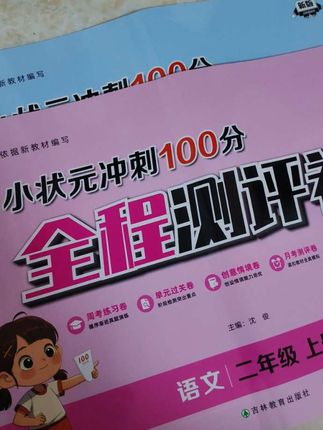 新学期给孩子安排上了#小状元冲刺100分 周测卷,它依据新教材编写,一周一测,题型丰富,帮助孩子打好基本功,1-6年级语数英各版本都有#学霸秘籍#开学必备#一周一测#试卷