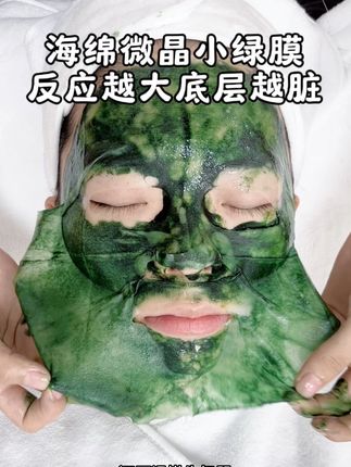 最近皮肤比较差的姐妹真的可以试试这个海绵微晶#小绿膜 #护肤 #痘痘黑头粉刺拜拜 #皮肤管理 #院线护肤