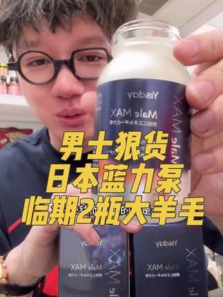 日本高端男士狠货,临期这价直接发2瓶,有需要的赶紧薅啊😂#临期食品 #男士必备 #约会神器 #男人简单的快乐 #男士神仙单品
