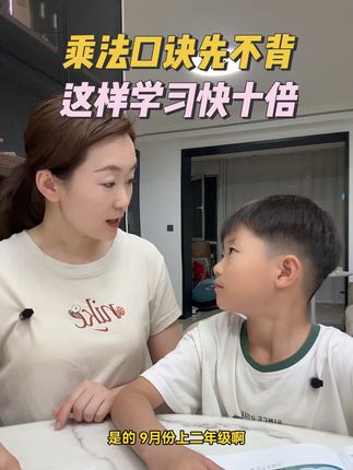 9月份上#二年级 的孩子,就要学乘除法了,千万不要怕一上来就死记硬背口诀,一定要先弄懂乘法的原理##二年级数学 #乘法 #九九乘法表