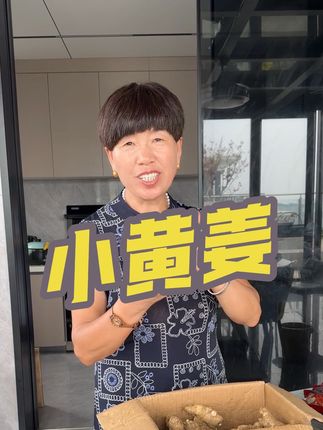 云南小黄姜,色泽金黄,散发着浓郁的姜香!#农产品 #小黄姜 #银花好物推荐