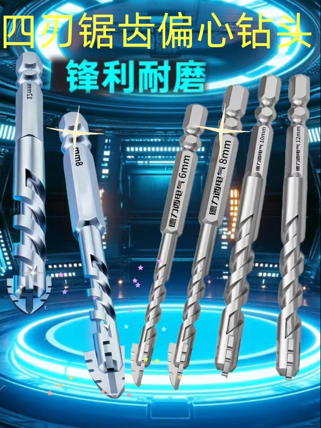 新一代锋齿四刃锯齿钻头定位快打孔锋利。家装打孔锋齿四刃锯齿钻头,四刃钻让装修小白变能手 还在为墙面打孔费劲又不准发愁?这款四刃钻直接把“装修难题”变“轻松小事”,居家装修备上,看完直接想囤! - 硬核材质:合金钢钻头头身一体,耐磨抗造,不管是普通墙面、瓷砖还是混凝土,都能“一刀切”,不用反复磨钻头。 - 贴心设计:四刃错位排布,打孔时精准不跑偏,力道均匀还省力;搭配人体工学握把,握感舒服,打整面墙也不酸手。 - 省心适配:家里普通电钻插上就能用,不用额外换工具、调参数,老旧墙面也能轻松钻透,省时又省心。 老师傅都夸的实用好物,再也不用找人上门打孔花冤枉钱!点击下方链接,把这款“打孔小能手”带回家,DIY装修超给力~ #家装工具 #DIY装修 #钻头 #高性能实用工具 #墙面打孔