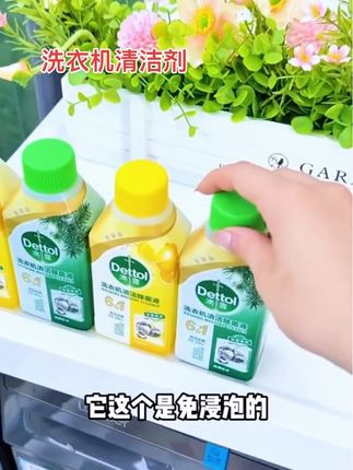 #洗衣机清洗 #洗衣机清洁剂 #清洁剂 #洗衣机 #好物推荐🔥