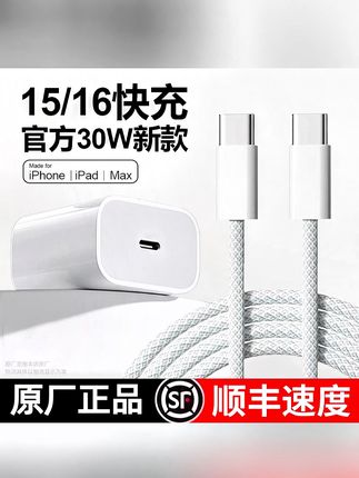 适用苹果15/16Plus/Pro/ProMax充电器头快充头iPhone16充电线原装 #适用苹果15充电器 #苹果16Plus快充头 #苹果16ProMax充电器 #快充头iPhone16充电线原装充电头