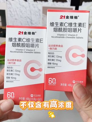 运动星人续命宝藏💥21金维他维生素C+E+烟酰胺咀嚼片!每份72mg维C、17mg维E、16mg烟酸 ,耐力拉满✨嚼着吃超方便,给身体充能,运动党别错过,焕新活力就靠它~#好物推荐分享 #21金维他桃花瓶 #健康科普
