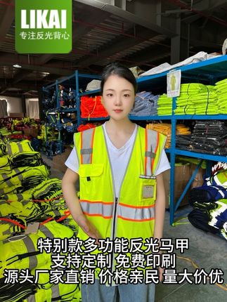 LIKAI反光背心免费印刷,透气特别款反光马甲一件免费印刷#LIKAI反光背心#劳保用品 #建筑工地 #定制#管理